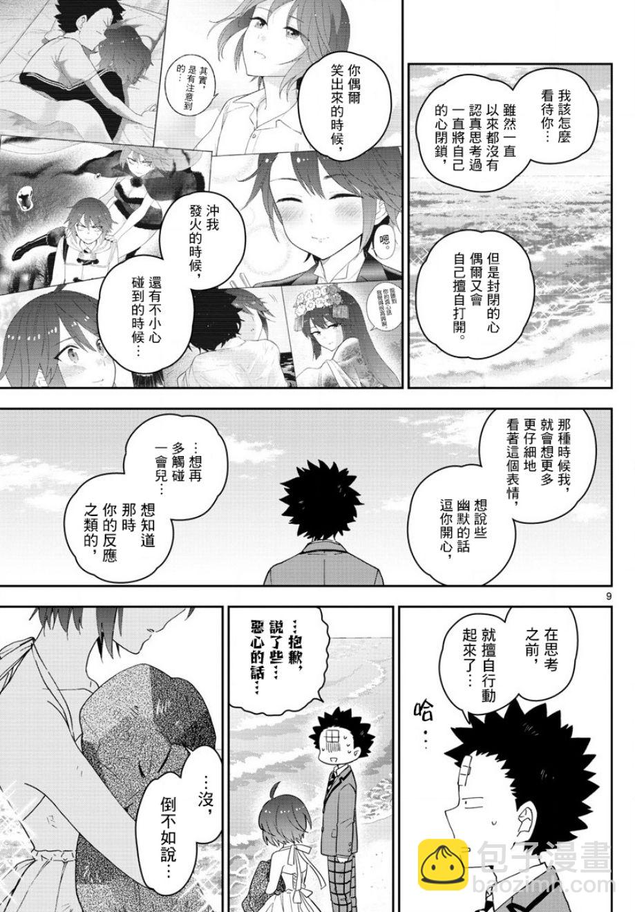 初戀殭屍 - 第166話 再次從頭開始 - 1