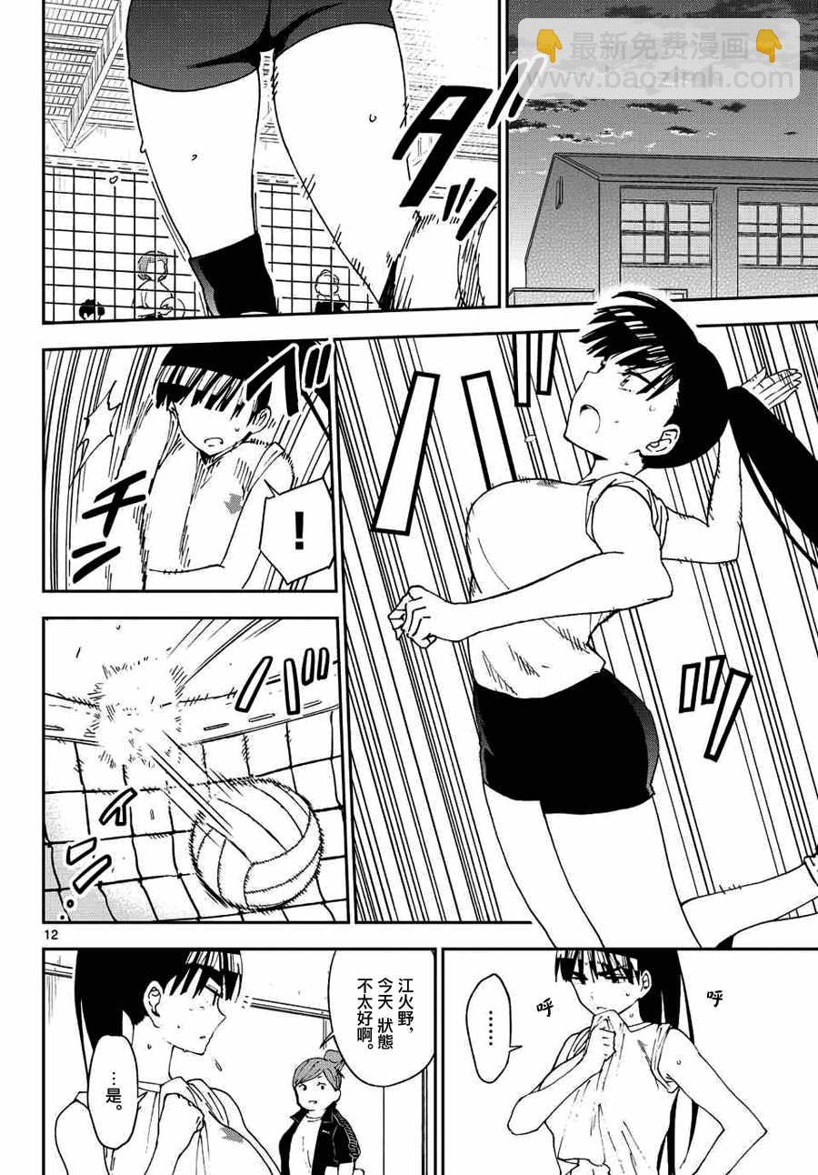 初戀殭屍 - 第30話 Happy?Birthday - 4