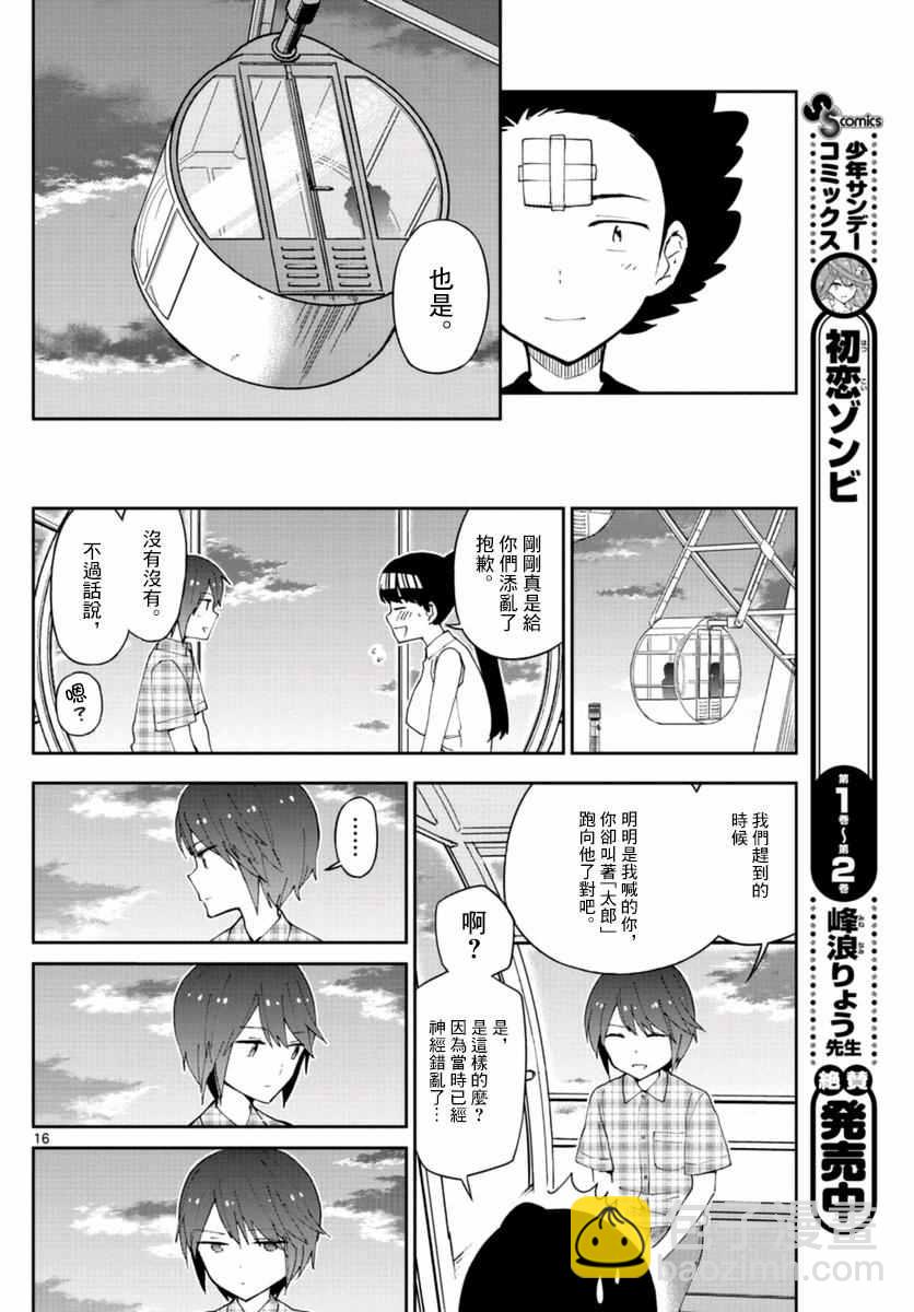 初戀殭屍 - 第39話 動湯夏天的開始 - 4