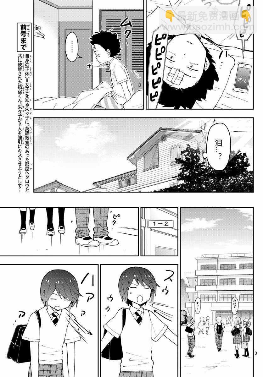 初戀殭屍 - 第43話 跟蹤狂的愛？！ - 3