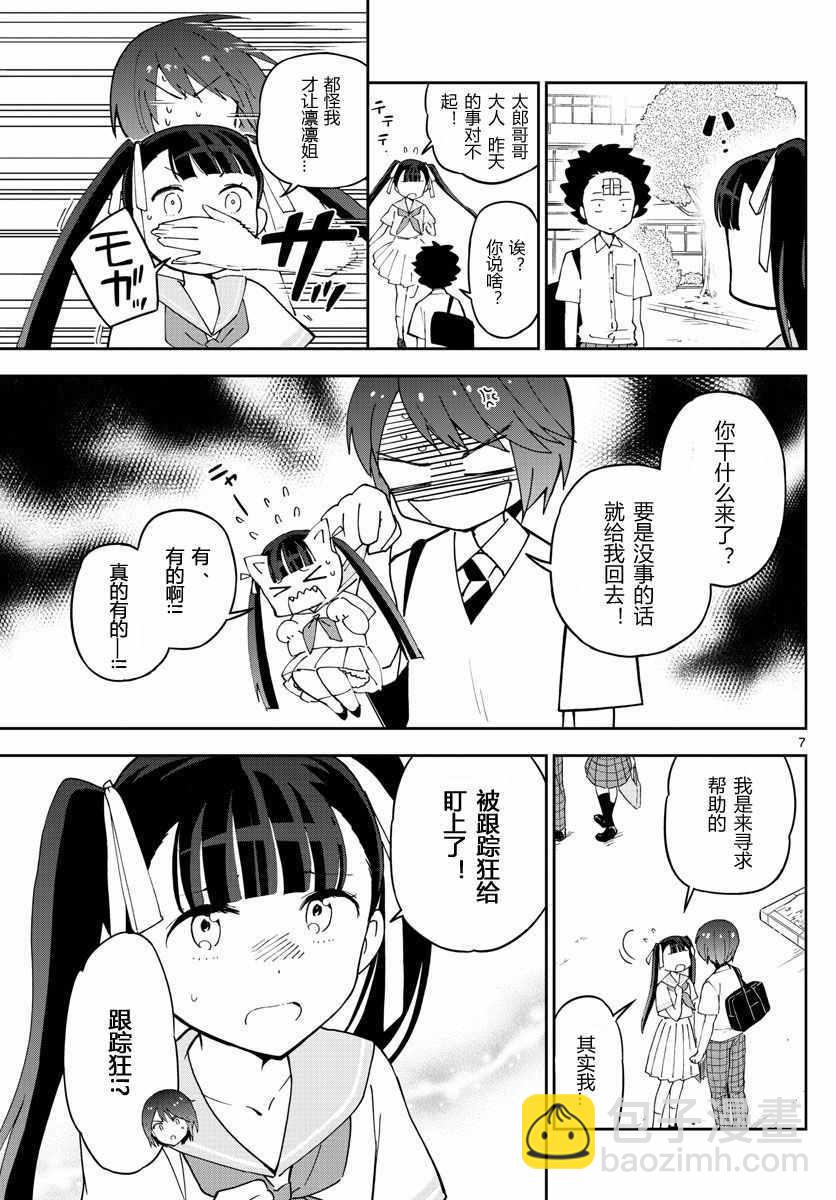 初戀殭屍 - 第43話 跟蹤狂的愛？！ - 3