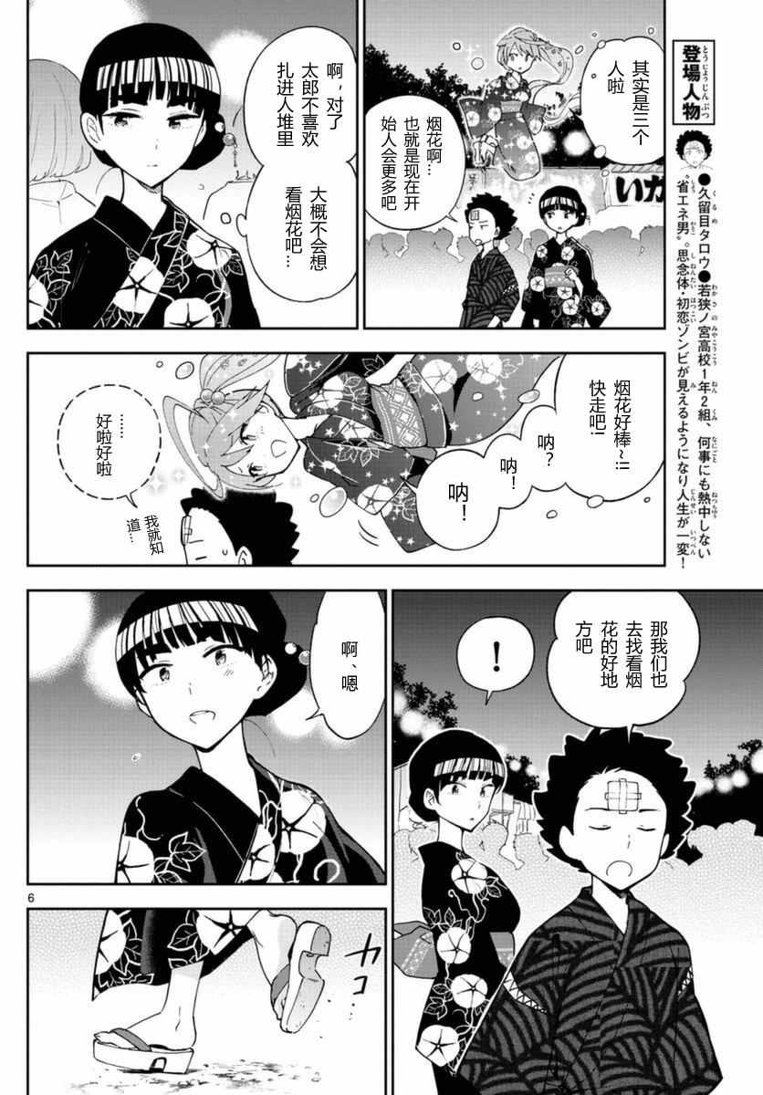 初戀殭屍 - 第46話 閃耀花火 - 2