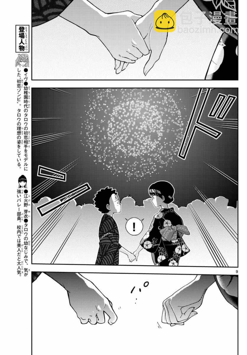 初戀殭屍 - 第46話 閃耀花火 - 1