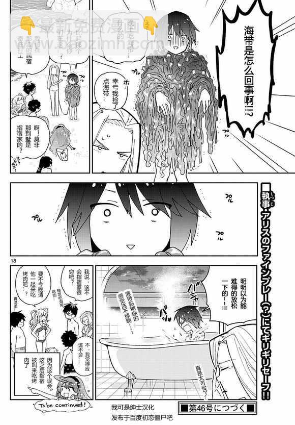 初戀殭屍 - 第48話 海邊 - 2