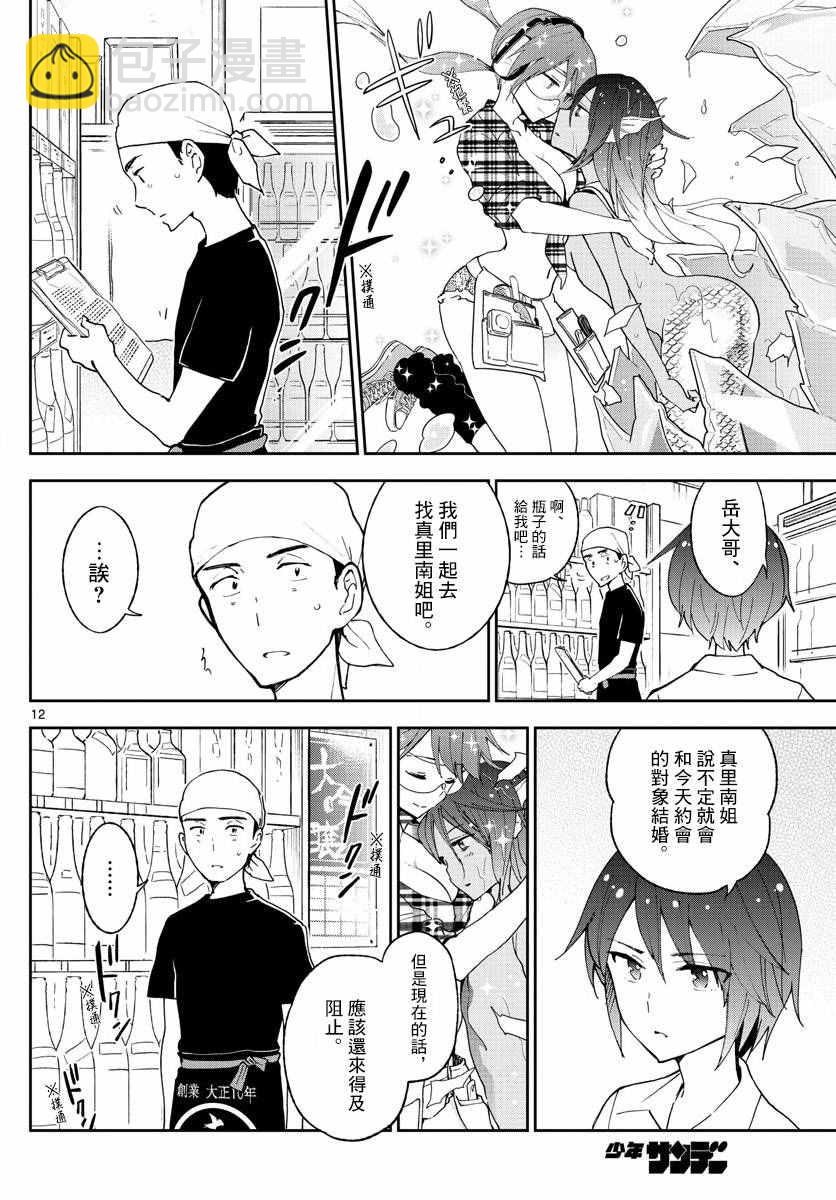 初戀殭屍 - 第52話 冰之微笑 - 4