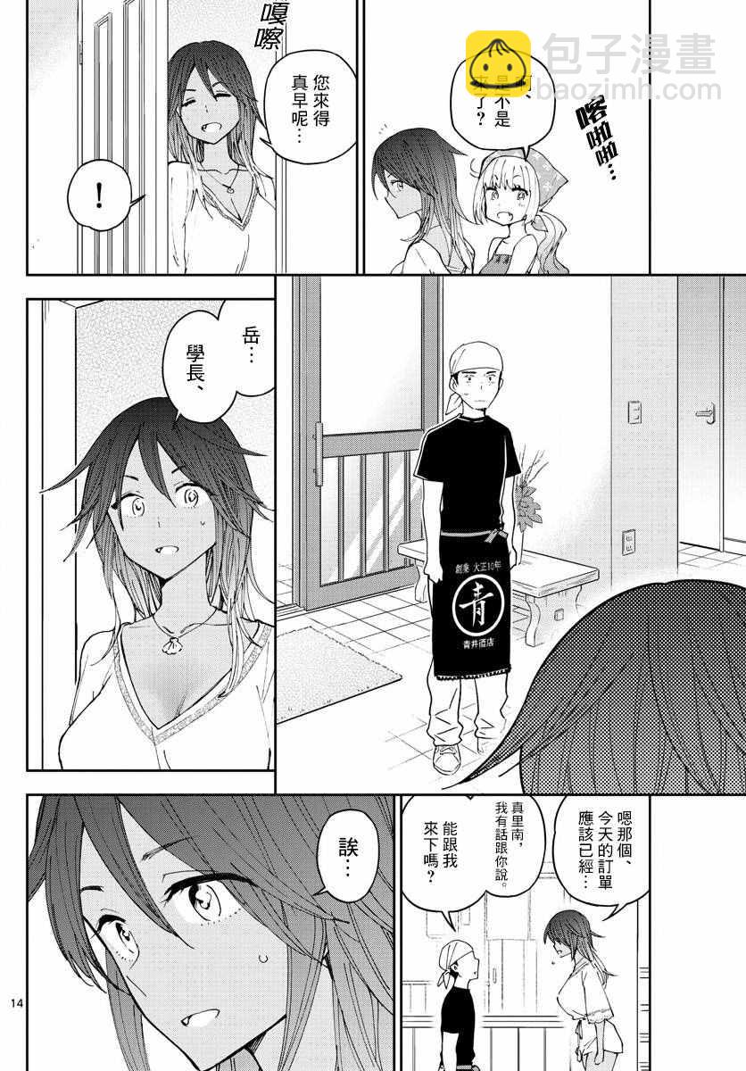 初戀殭屍 - 第52話 冰之微笑 - 2