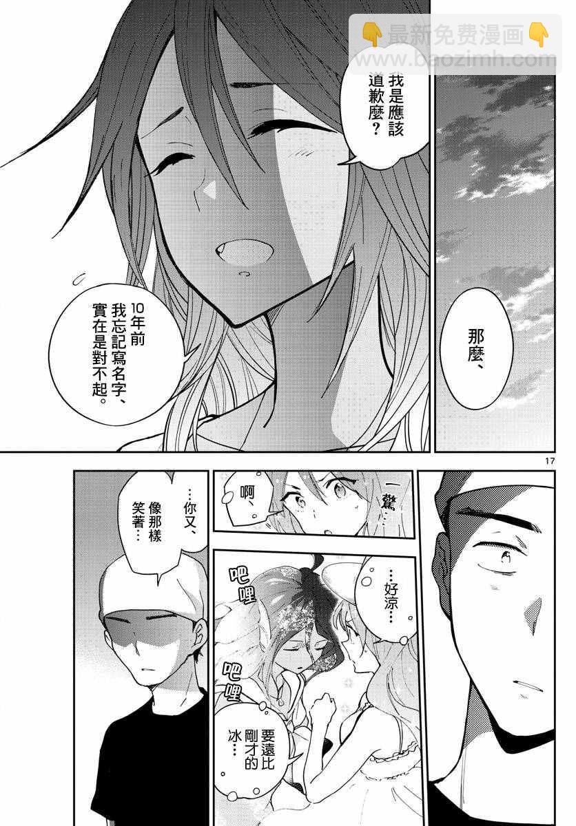 初戀殭屍 - 第52話 冰之微笑 - 1