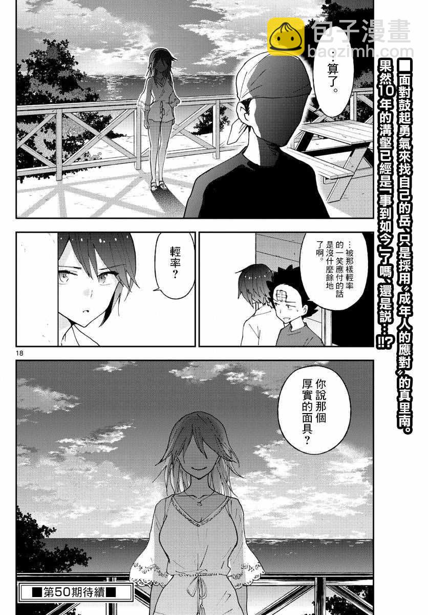 初戀殭屍 - 第52話 冰之微笑 - 2