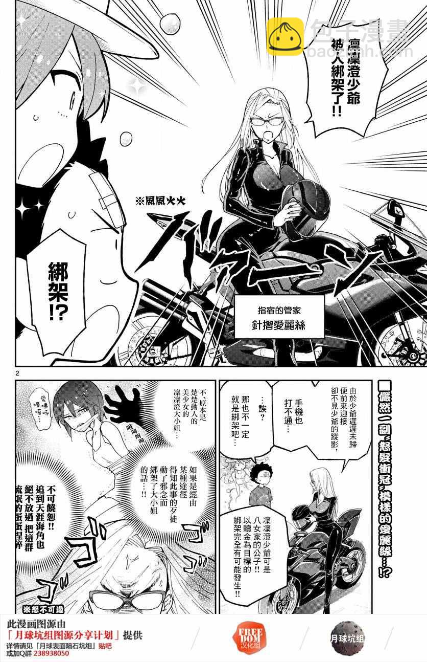 初戀殭屍 - 第52話 冰之微笑 - 2