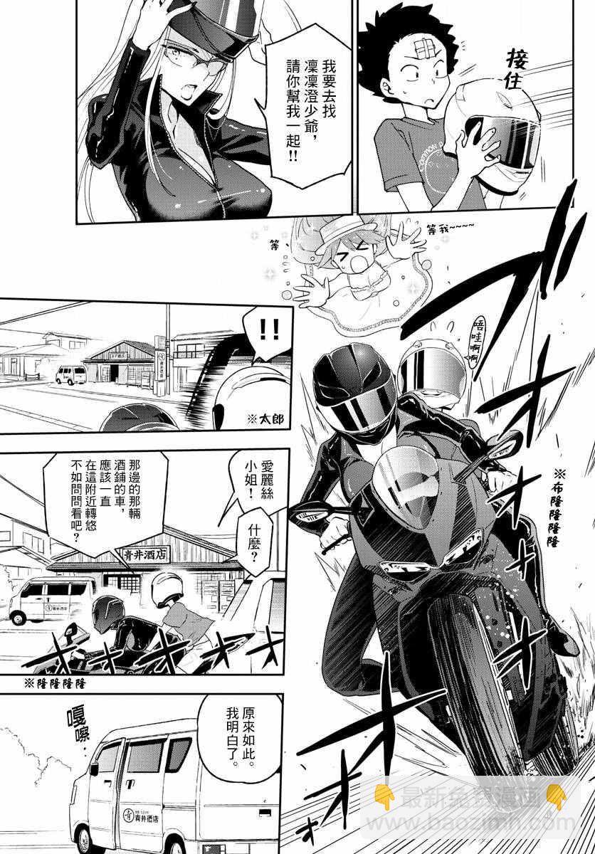 初戀殭屍 - 第52話 冰之微笑 - 3