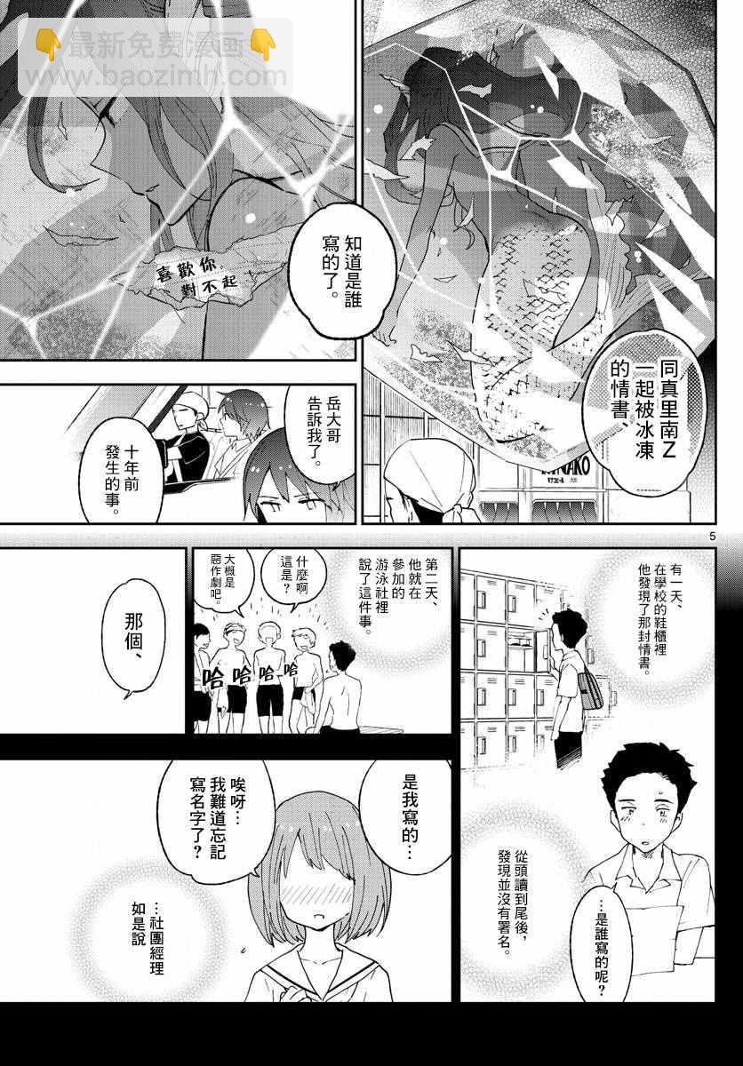 初戀殭屍 - 第52話 冰之微笑 - 1