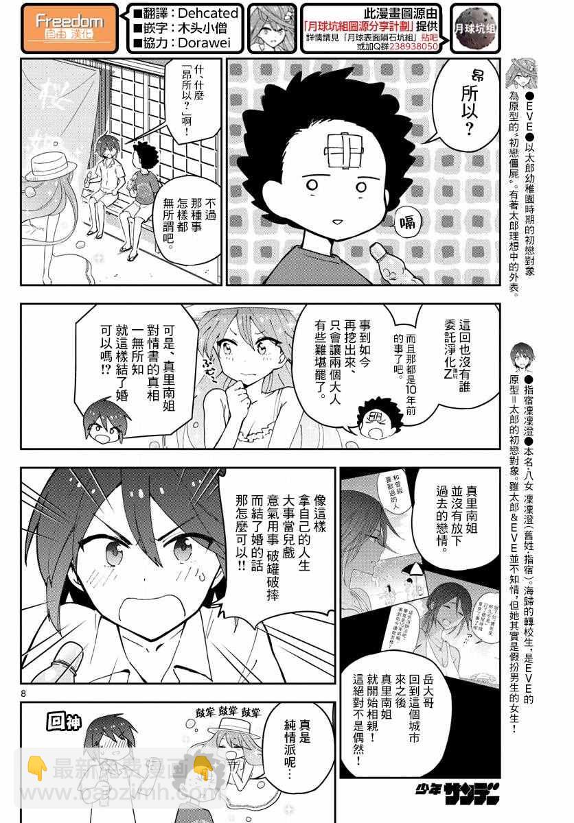 初戀殭屍 - 第52話 冰之微笑 - 4