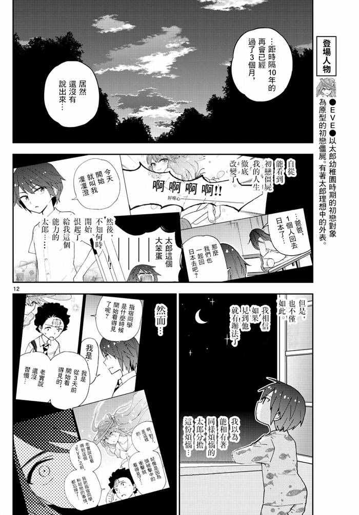 初戀殭屍 - 第54話 湛藍的珊瑚礁 - 2