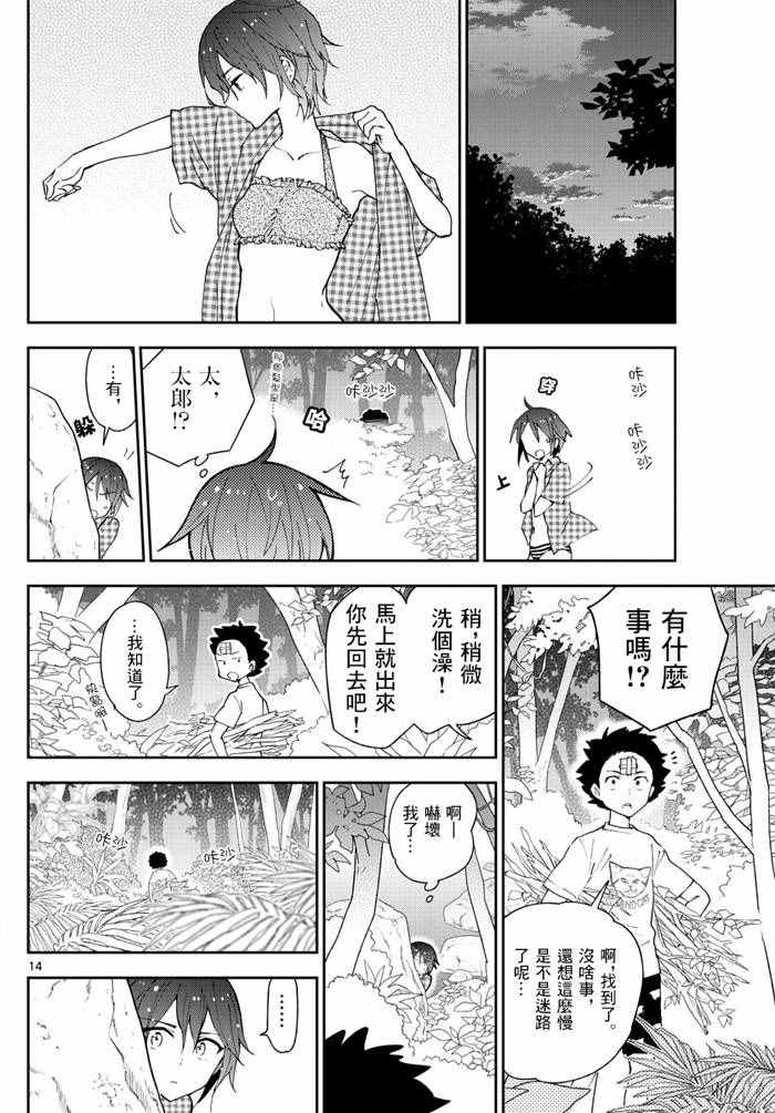 初戀殭屍 - 第54話 湛藍的珊瑚礁 - 4