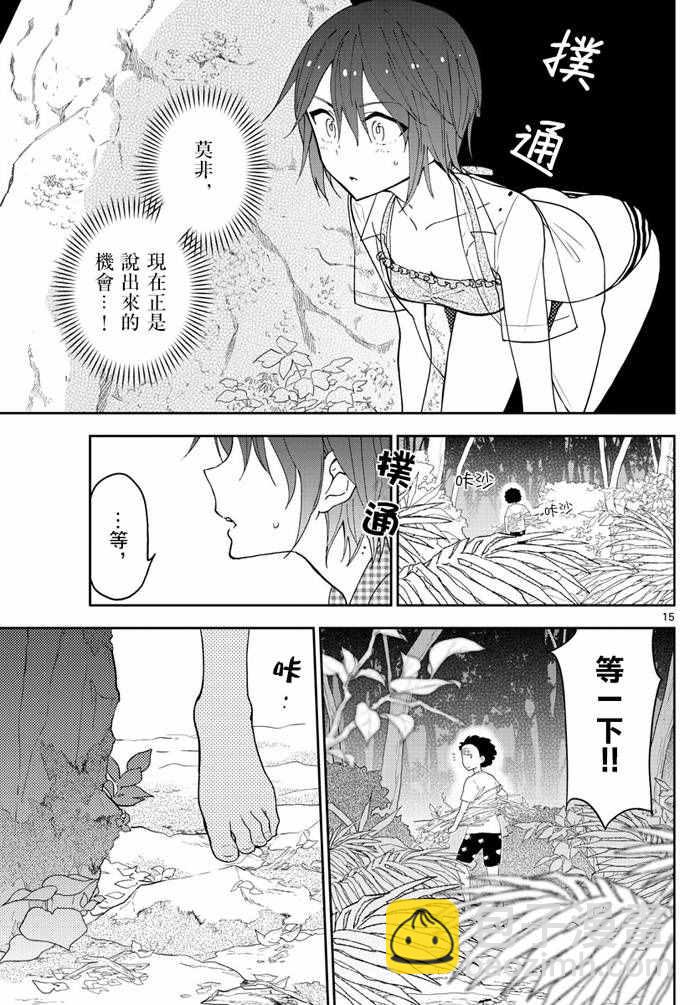 初戀殭屍 - 第54話 湛藍的珊瑚礁 - 5