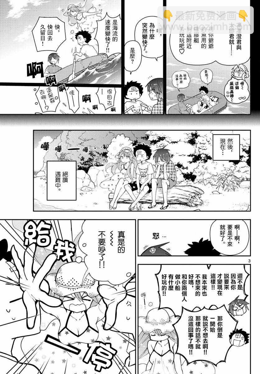 初戀殭屍 - 第54話 湛藍的珊瑚礁 - 3