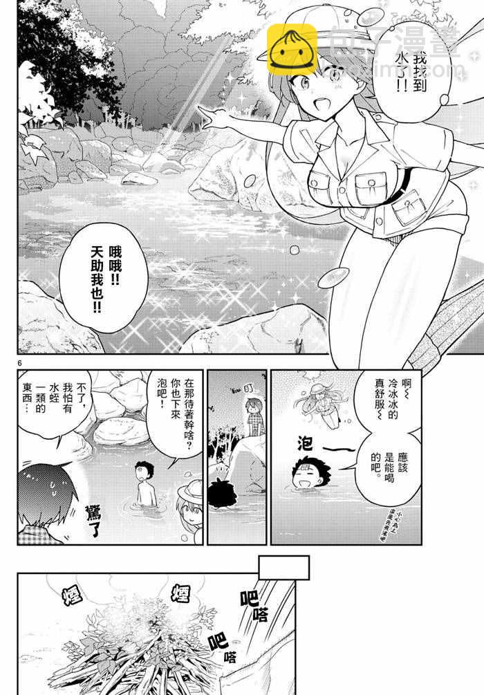 初戀殭屍 - 第54話 湛藍的珊瑚礁 - 1