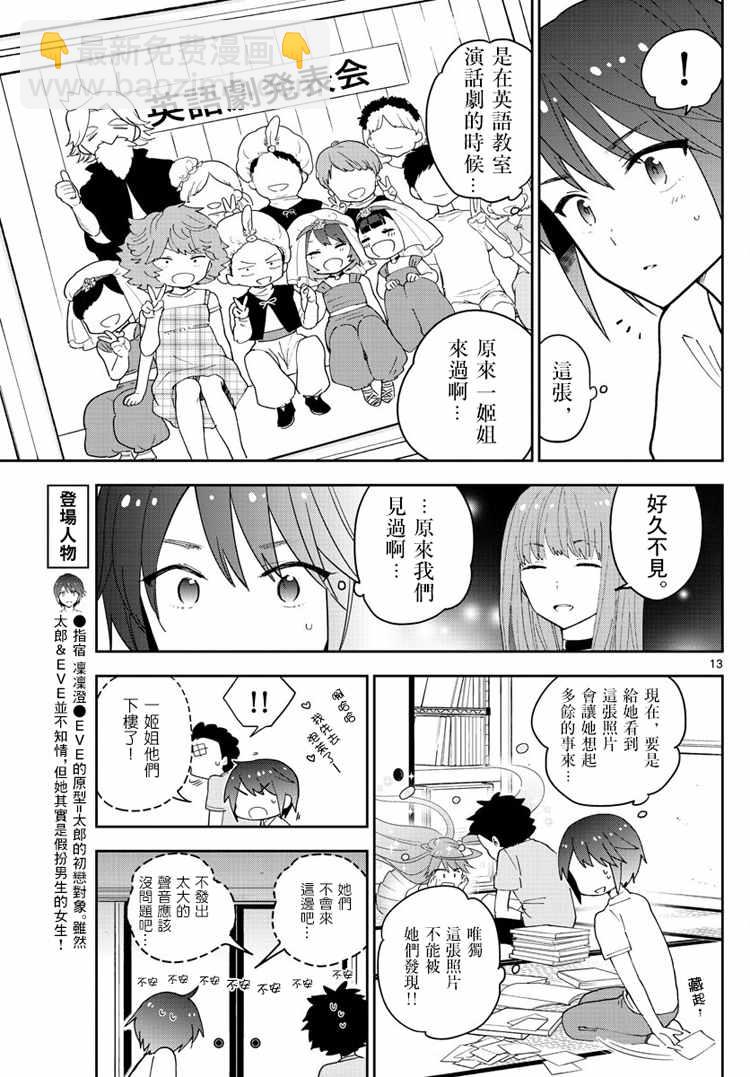 初戀殭屍 - 第58話 K的悲劇 - 1