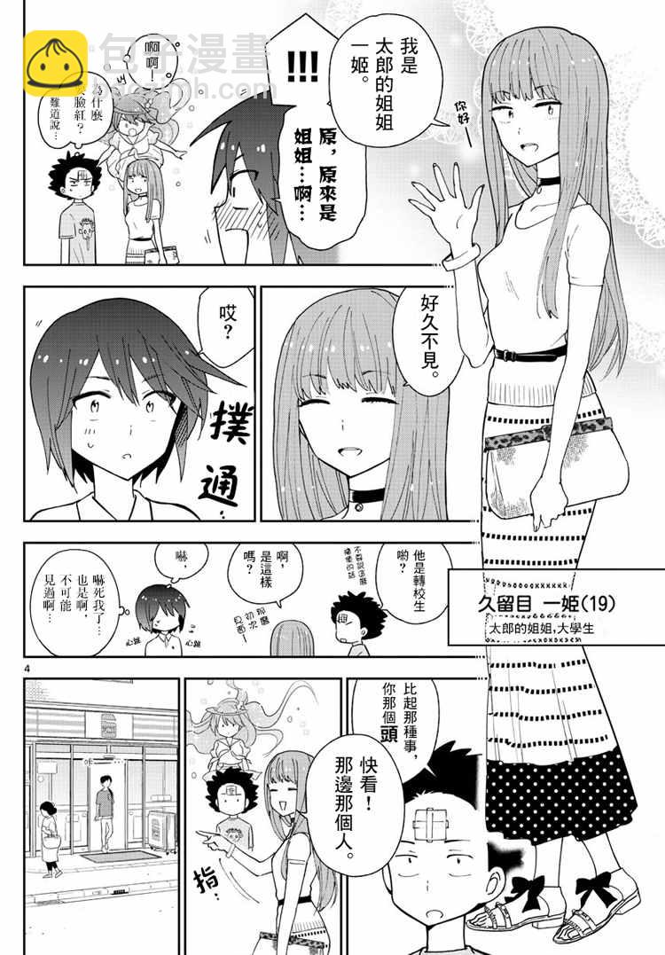 初戀殭屍 - 第58話 K的悲劇 - 4