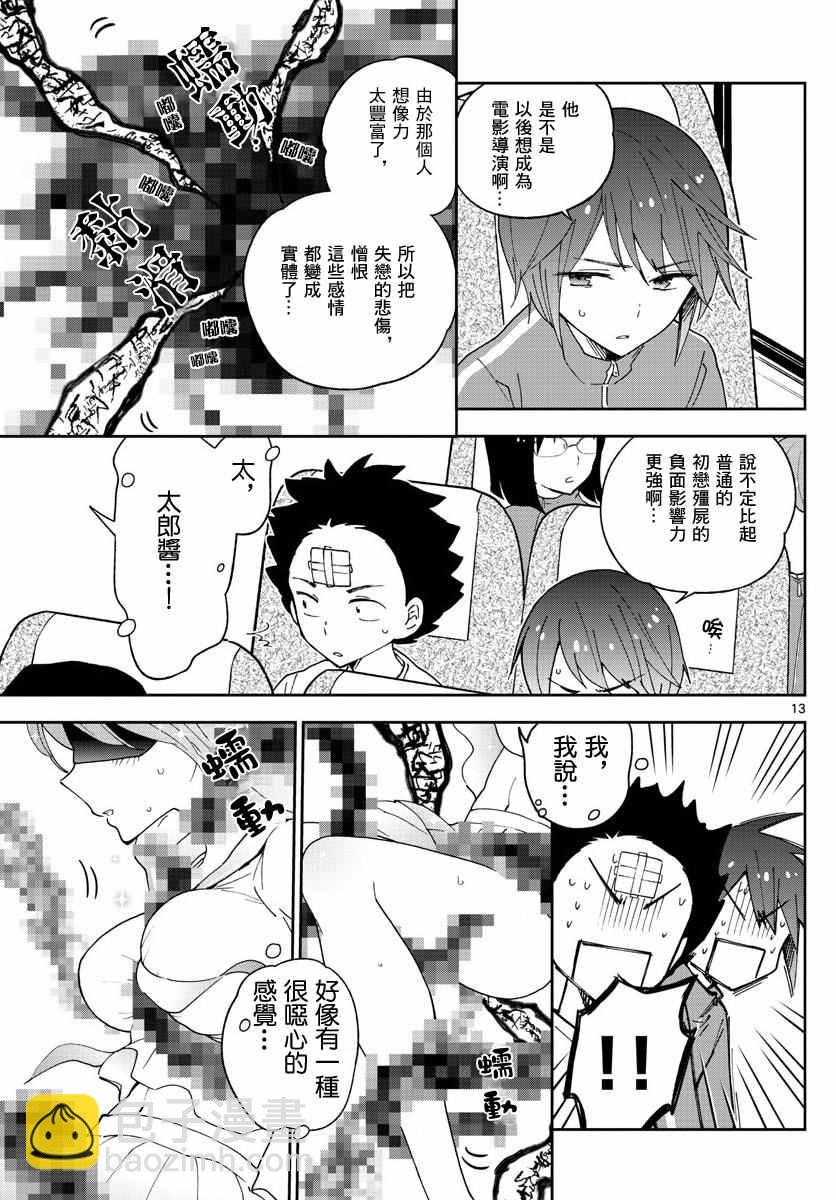 初戀殭屍 - 第60話 飛翔入手？！ - 1