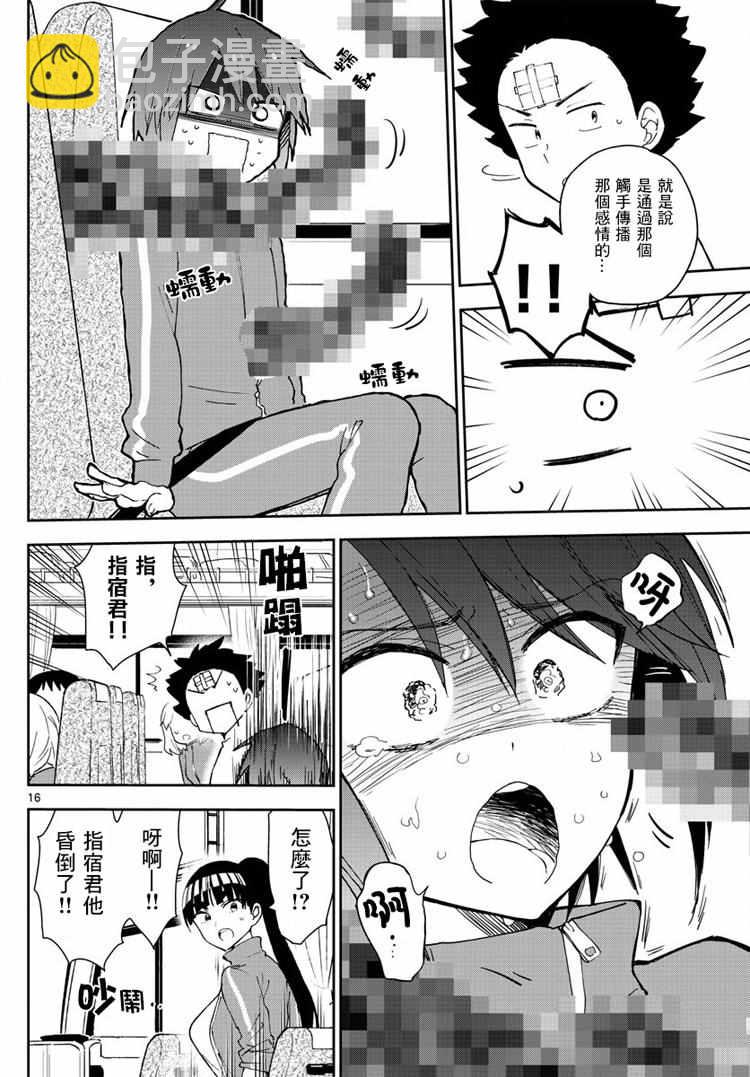 初戀殭屍 - 第60話 飛翔入手？！ - 4