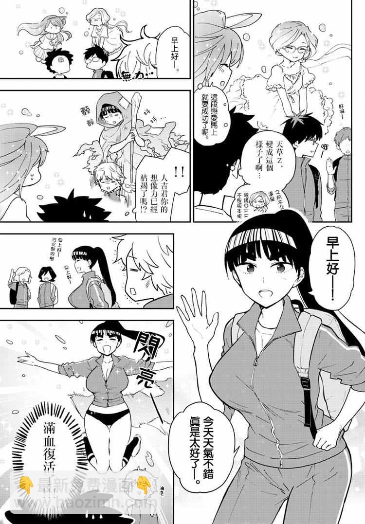 初戀殭屍 - 第60話 飛翔入手？！ - 3