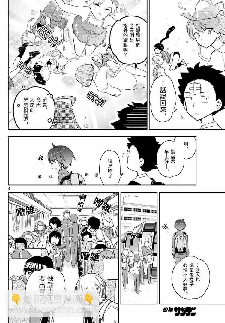 初戀殭屍 - 第60話 飛翔入手？！ - 4