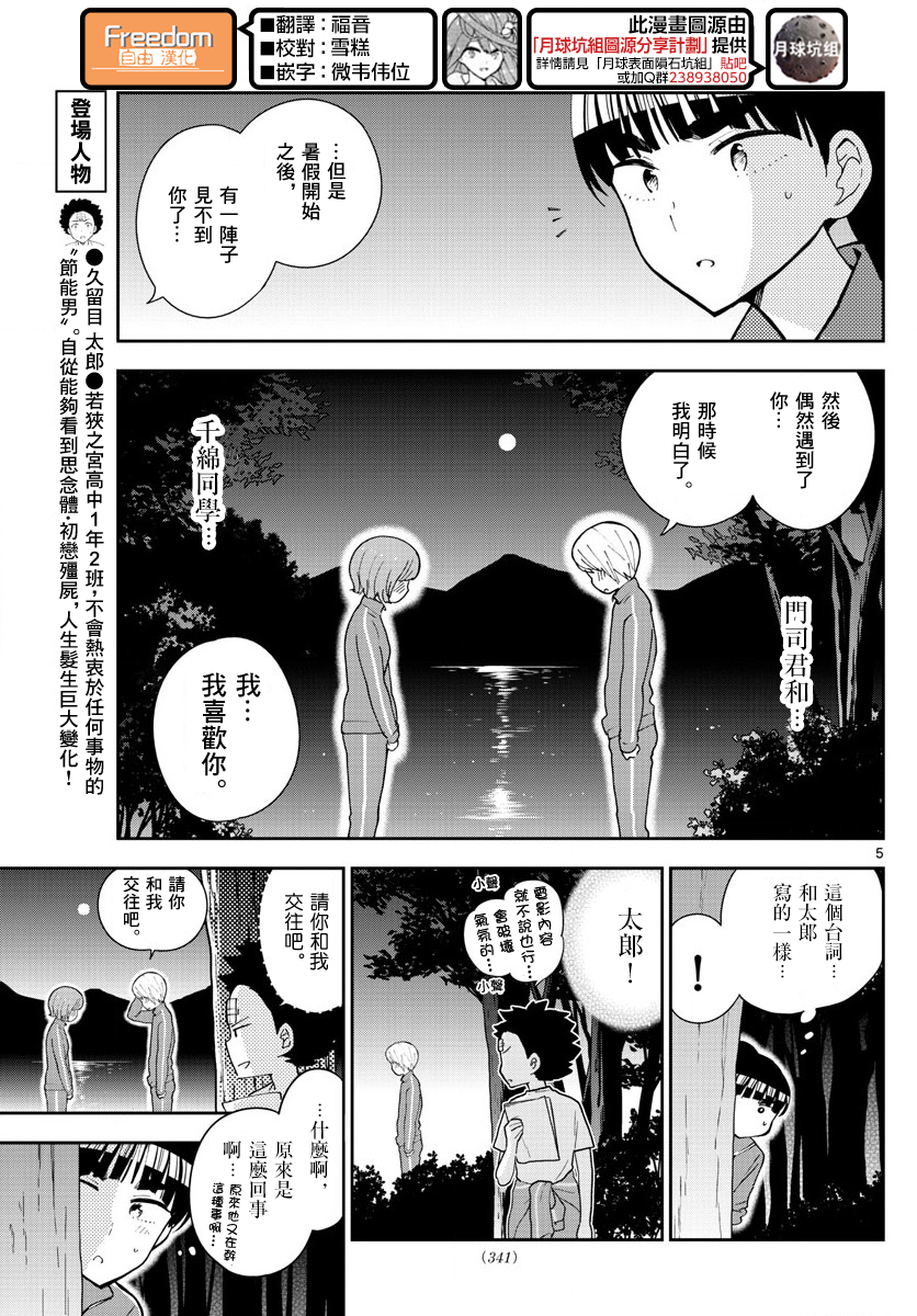 初戀殭屍 - 第62話 各自的火焰 - 1