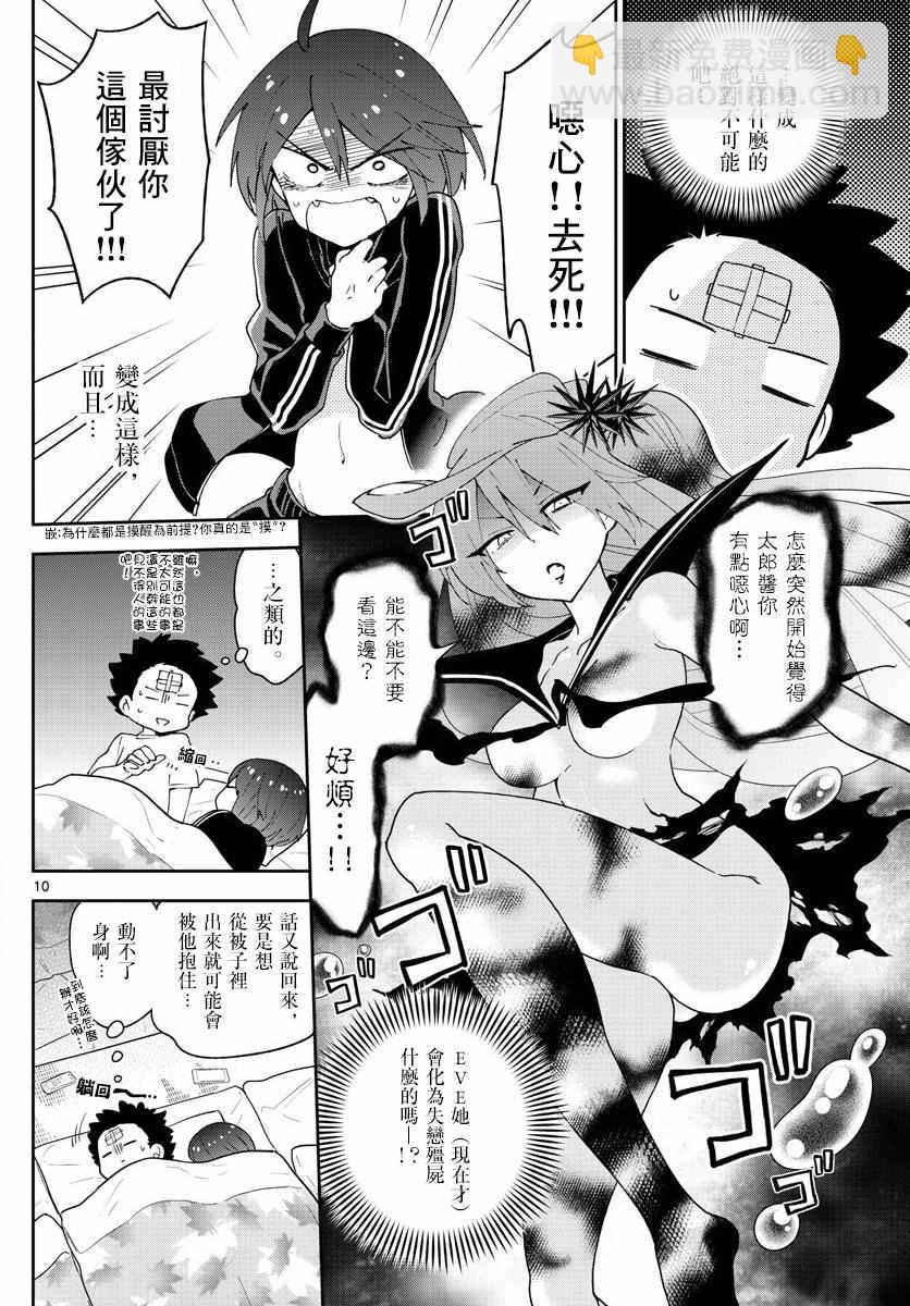 初戀殭屍 - 第64話 不眠之夜... - 2