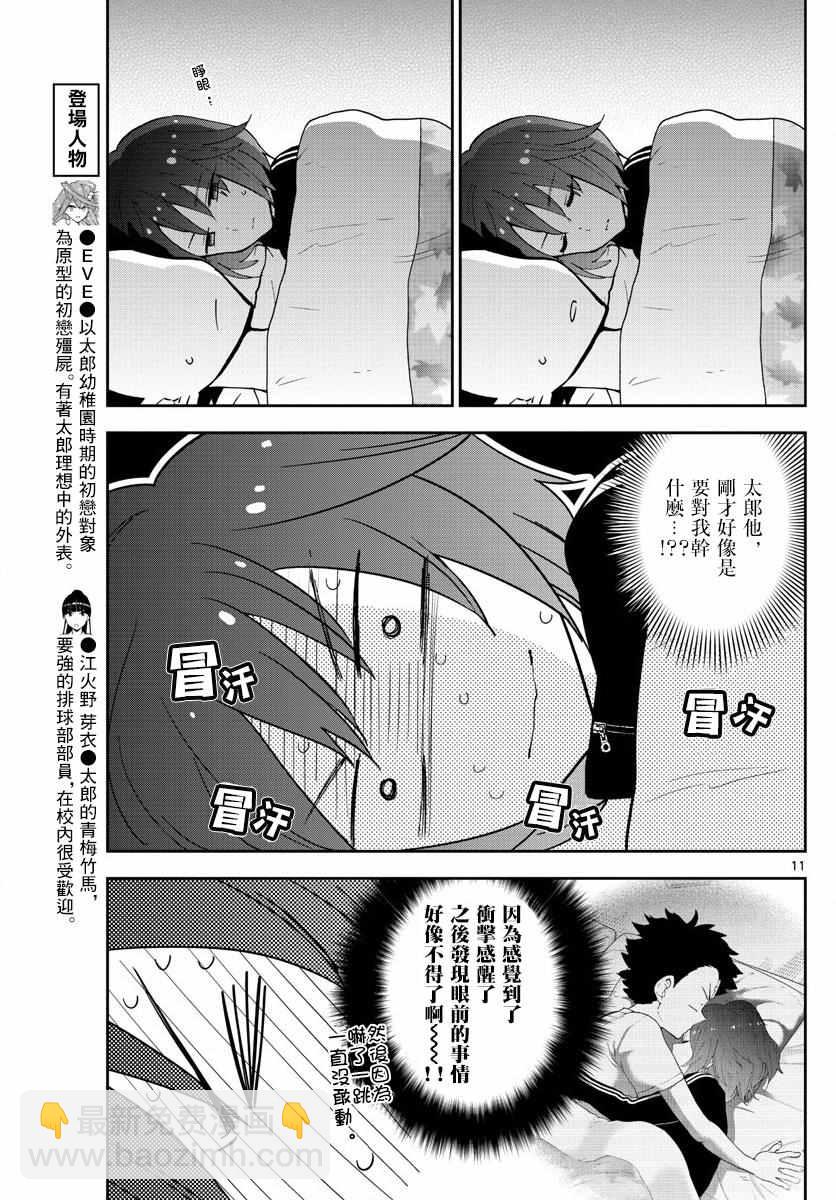 初戀殭屍 - 第64話 不眠之夜... - 3