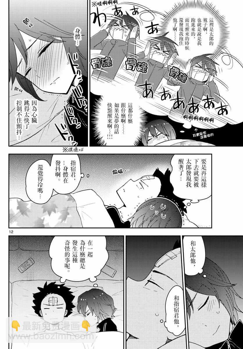 初戀殭屍 - 第64話 不眠之夜... - 4