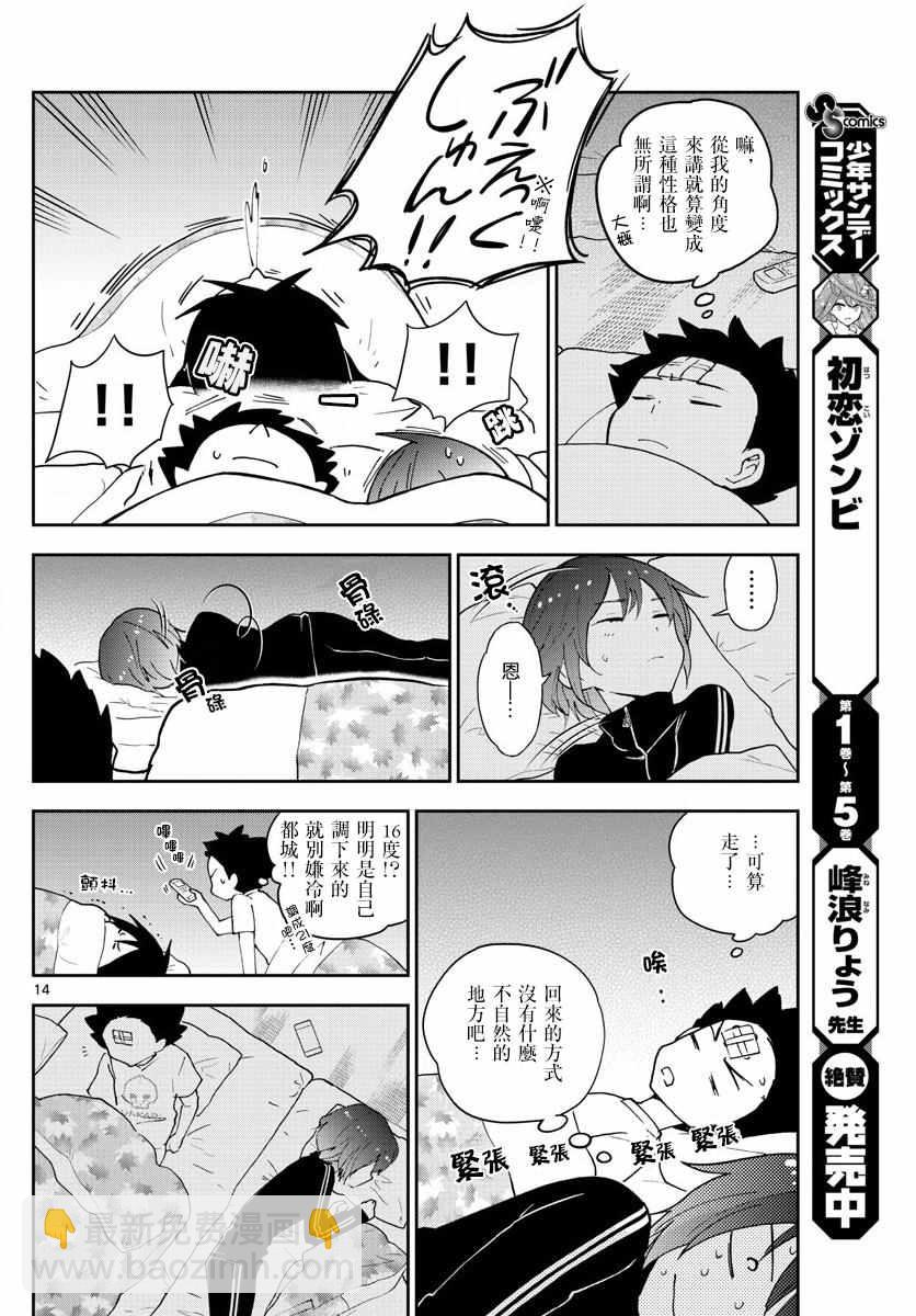 初戀殭屍 - 第64話 不眠之夜... - 2