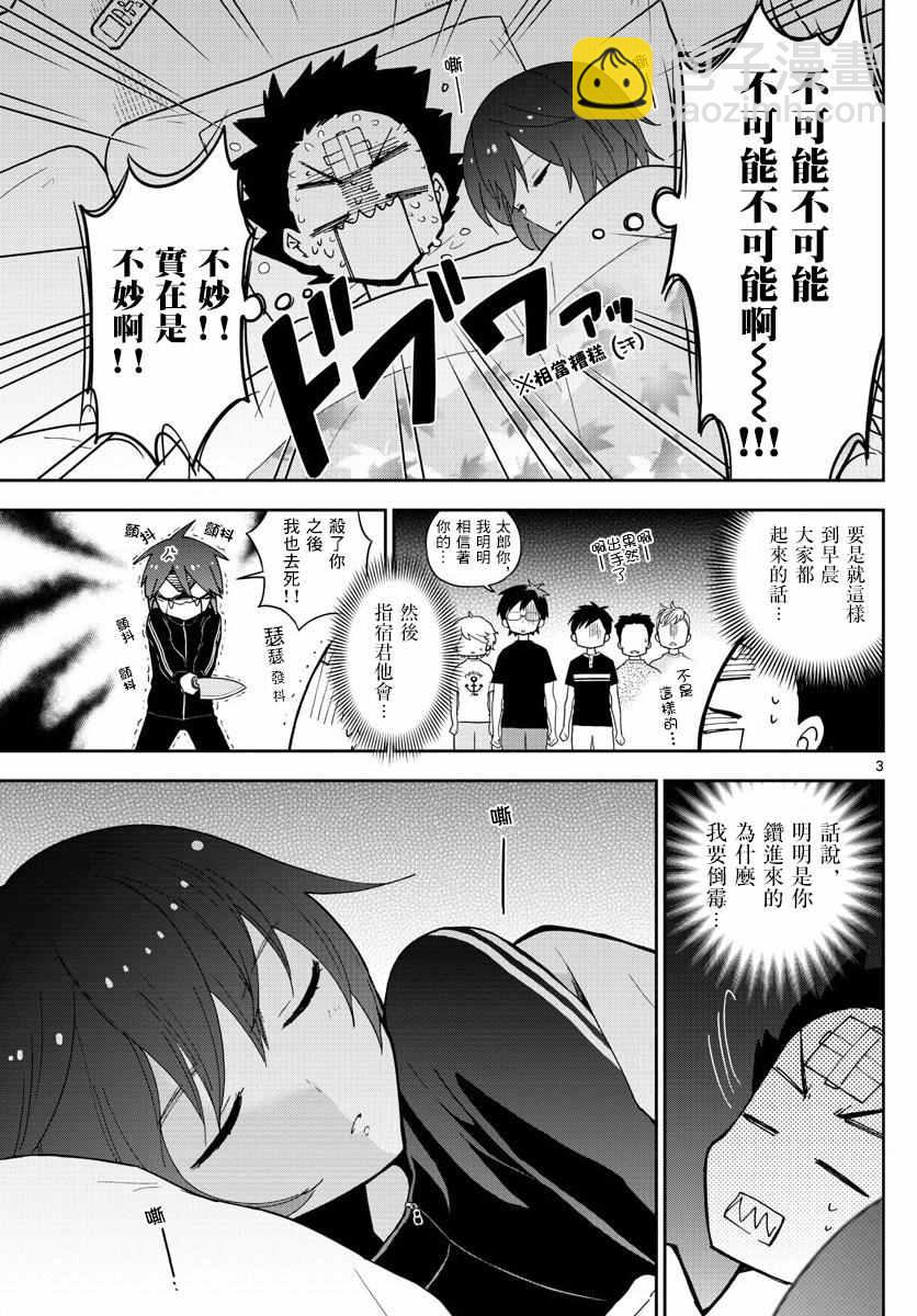 初戀殭屍 - 第64話 不眠之夜... - 3