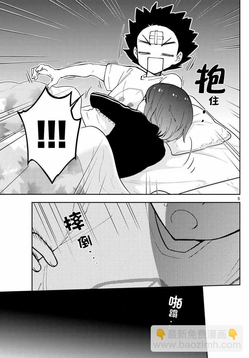 初戀殭屍 - 第64話 不眠之夜... - 1