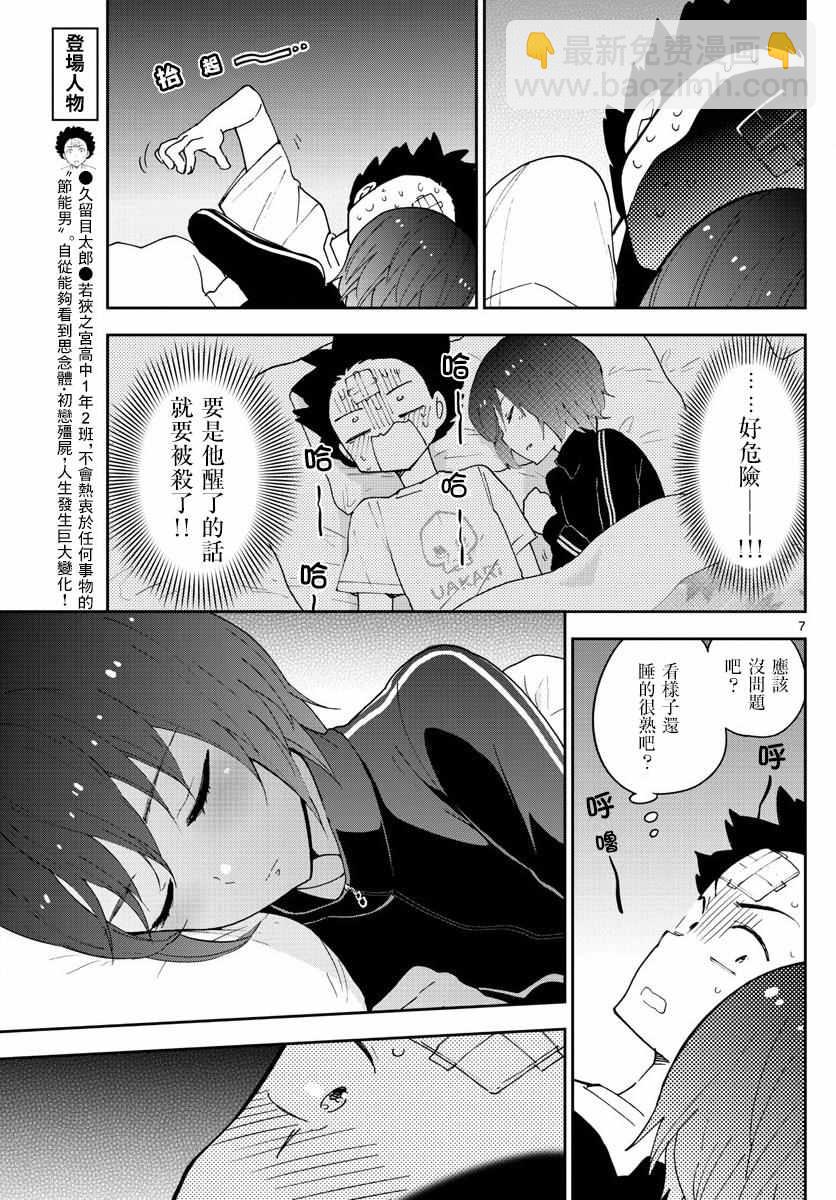 初戀殭屍 - 第64話 不眠之夜... - 3