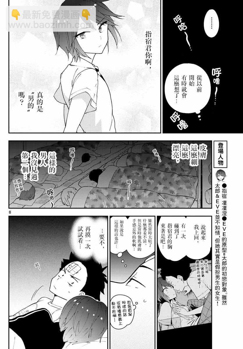 初戀殭屍 - 第64話 不眠之夜... - 4