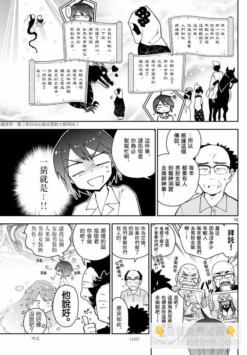 初戀殭屍 - 第70話 你的行蹤... - 1