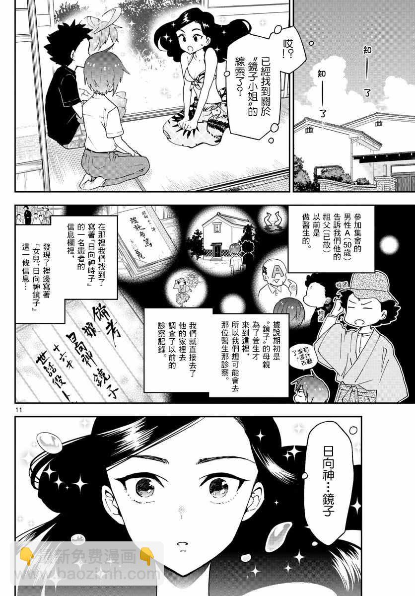 初戀殭屍 - 第70話 你的行蹤... - 2