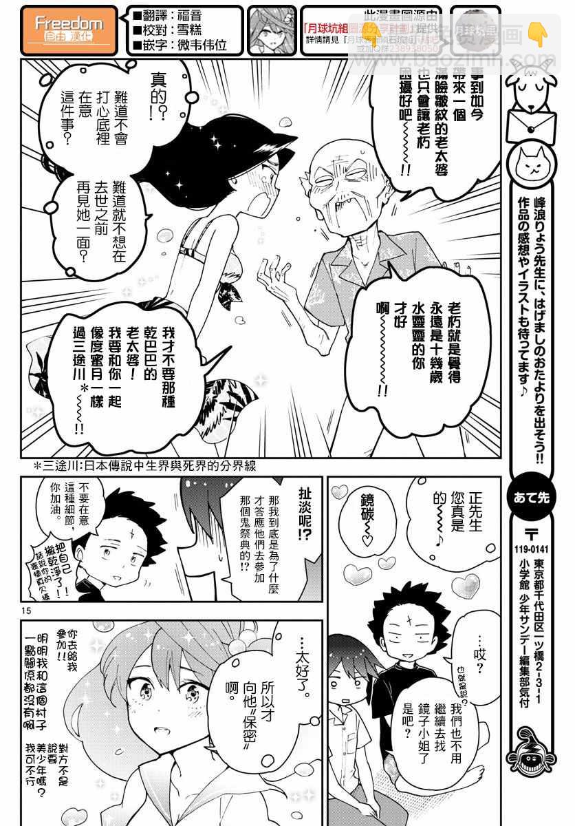 初戀殭屍 - 第70話 你的行蹤... - 1