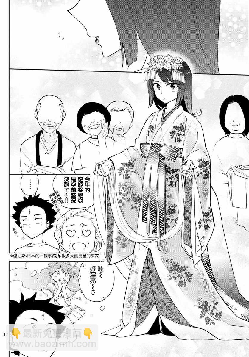 初戀殭屍 - 第70話 你的行蹤... - 3