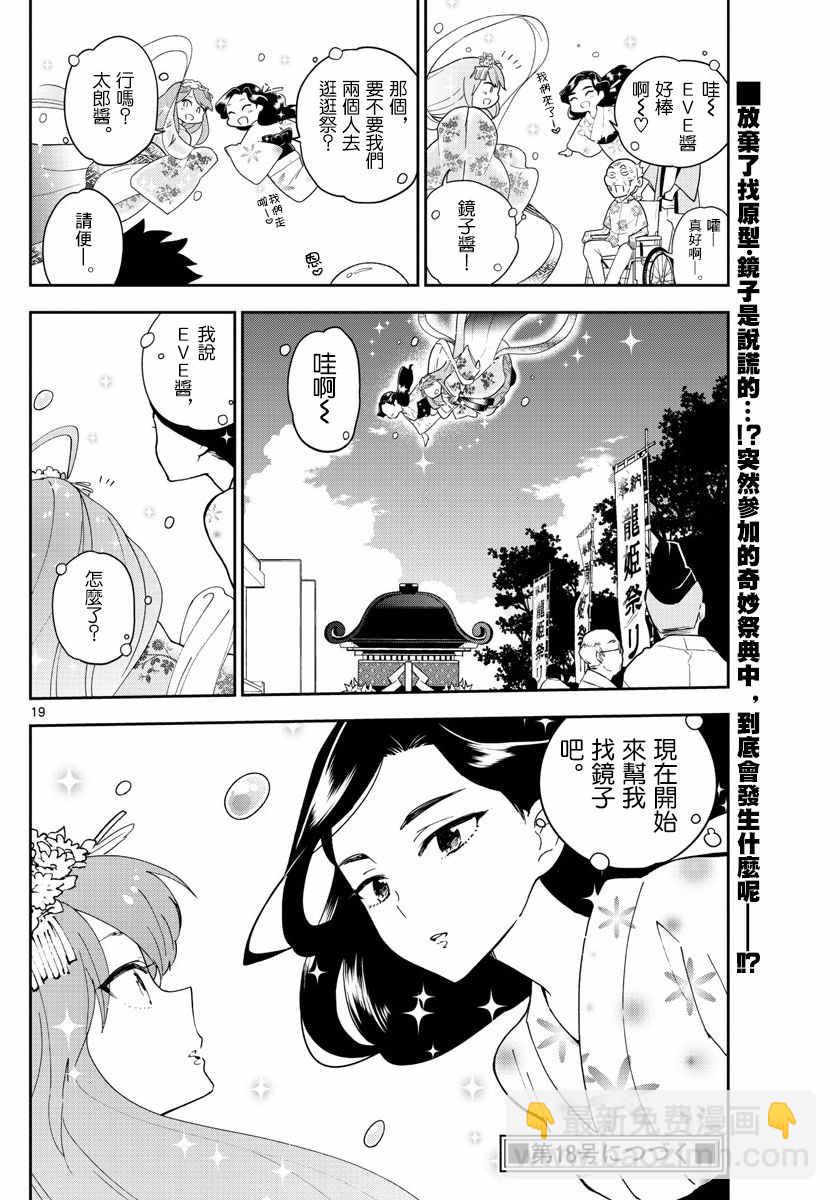 初戀殭屍 - 第70話 你的行蹤... - 5