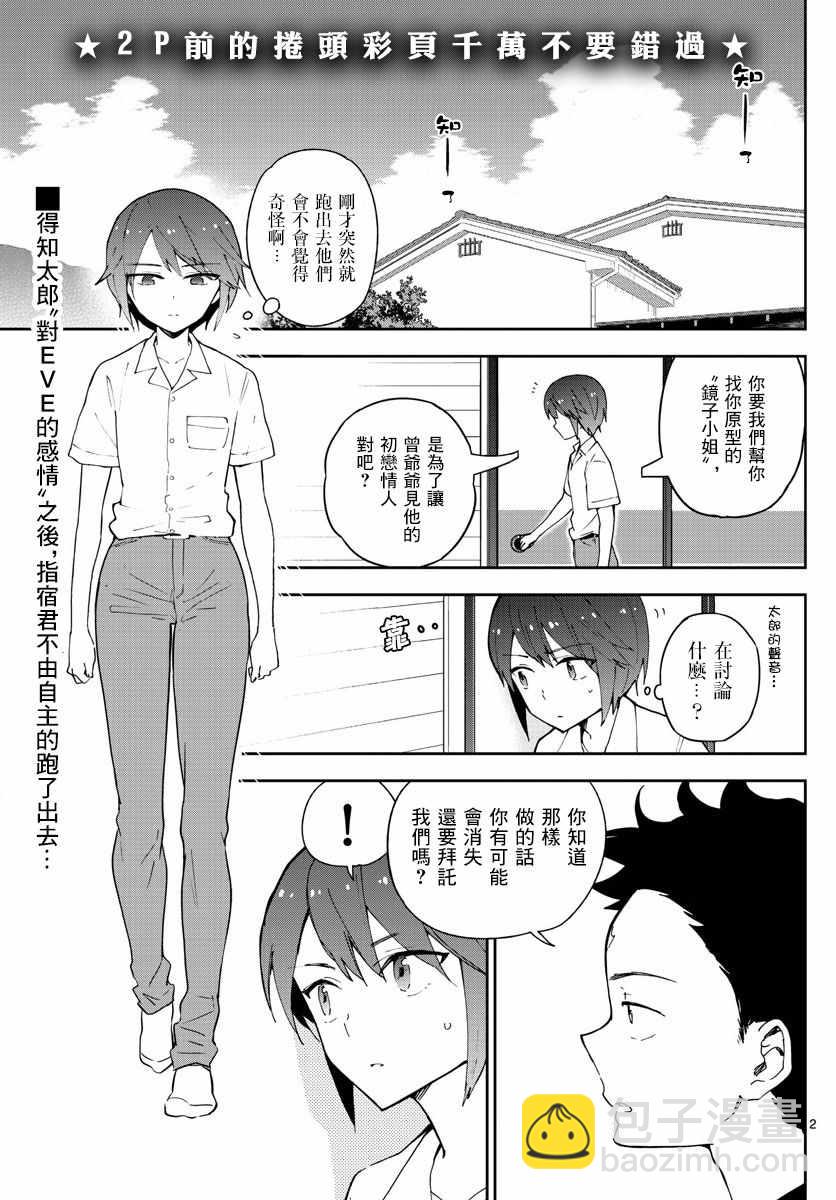 初戀殭屍 - 第70話 你的行蹤... - 3