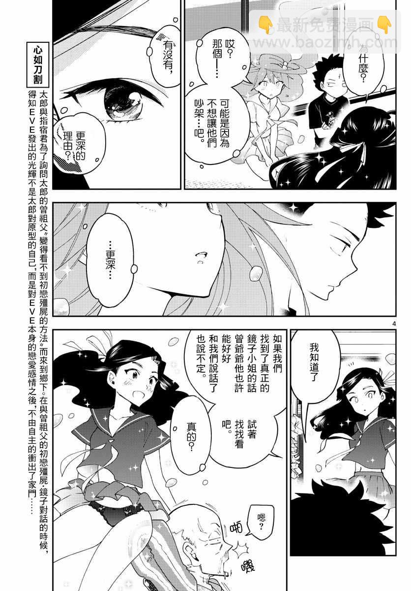 初戀殭屍 - 第70話 你的行蹤... - 5