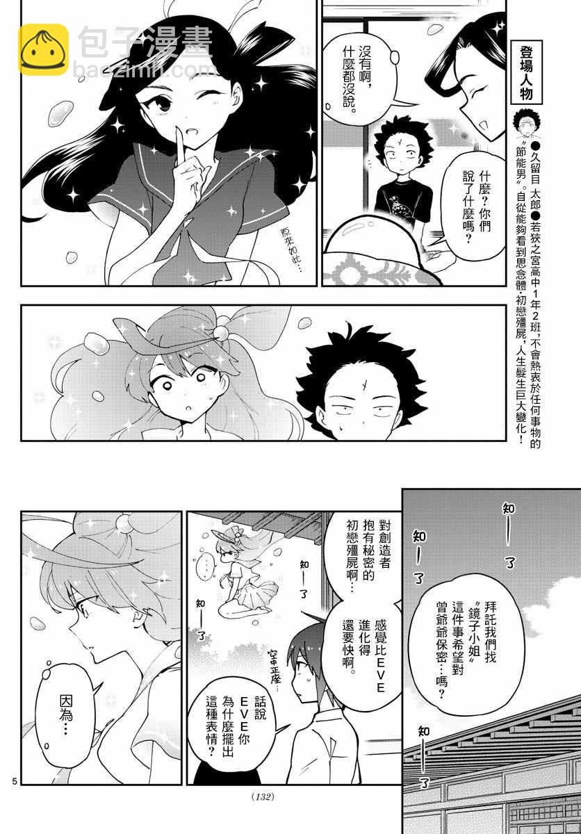 初戀殭屍 - 第70話 你的行蹤... - 1