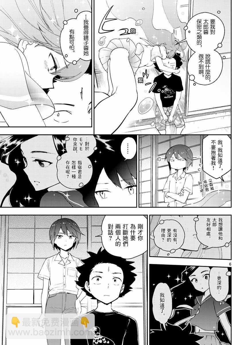 初戀殭屍 - 第70話 你的行蹤... - 2