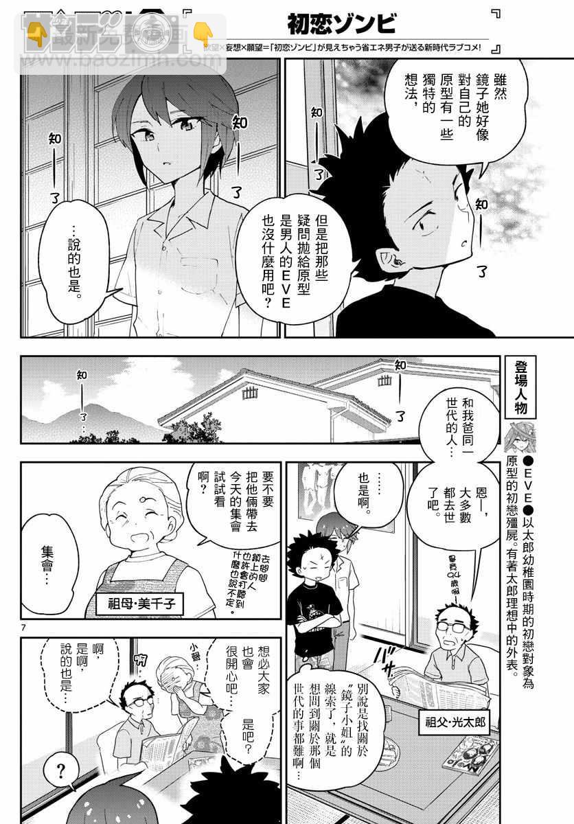 初戀殭屍 - 第70話 你的行蹤... - 3