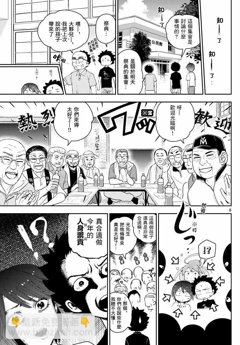 初戀殭屍 - 第70話 你的行蹤... - 4