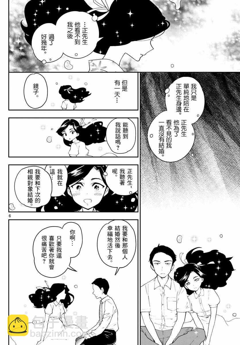 初戀殭屍 - 第74話 我們的容身之處（僞） - 2