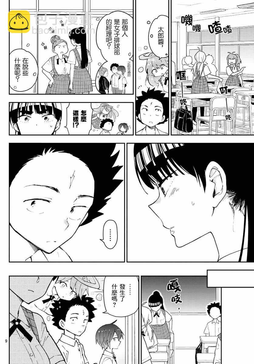 初戀殭屍 - 第76話 學生會選舉風波 - 5