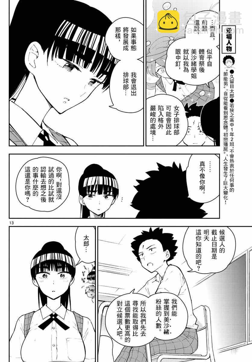 初戀殭屍 - 第76話 學生會選舉風波 - 4
